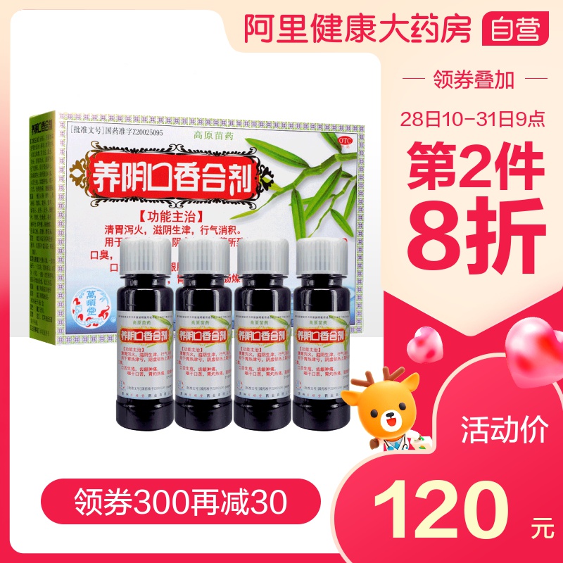 2 boxes of special offer) wanshuntang yangyin th fragrance mixture 30ml