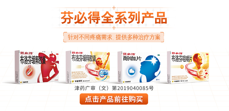 【中美史克 布洛芬缓释胶囊(24粒装)说明书【中美史克 布洛芬