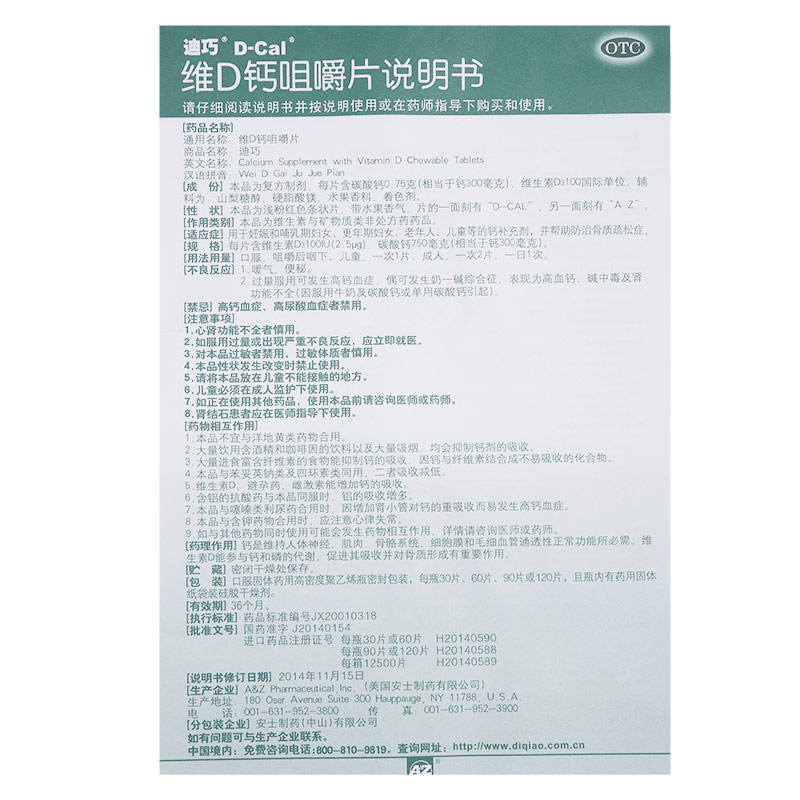 买3得好礼】迪巧维D钙咀嚼片120片孕妇钙片备孕更年期中老年产品展示图5