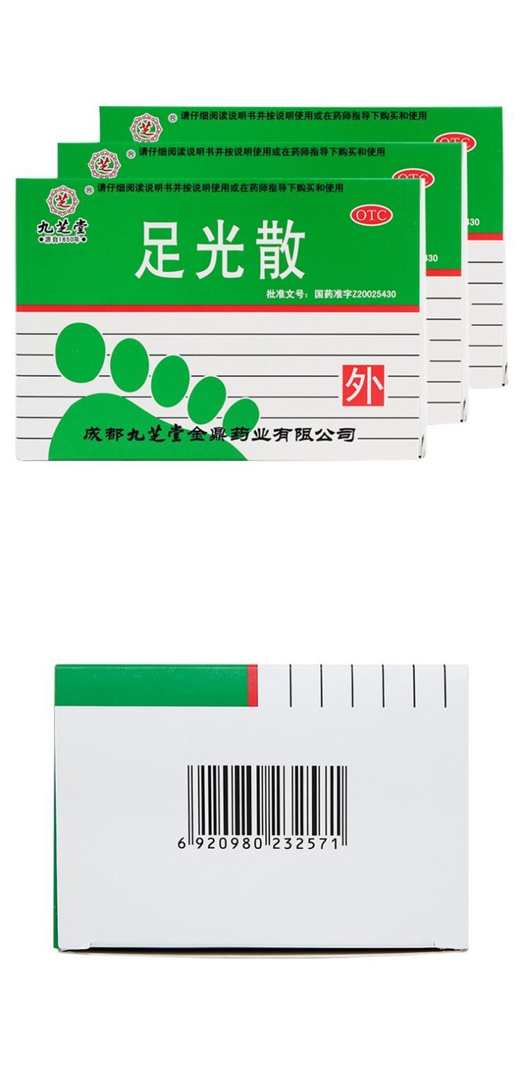3盒】九芝堂足光散5袋香港脚臭汗症体癣手足癣治脚气脚臭泡脚药粉商品详情图