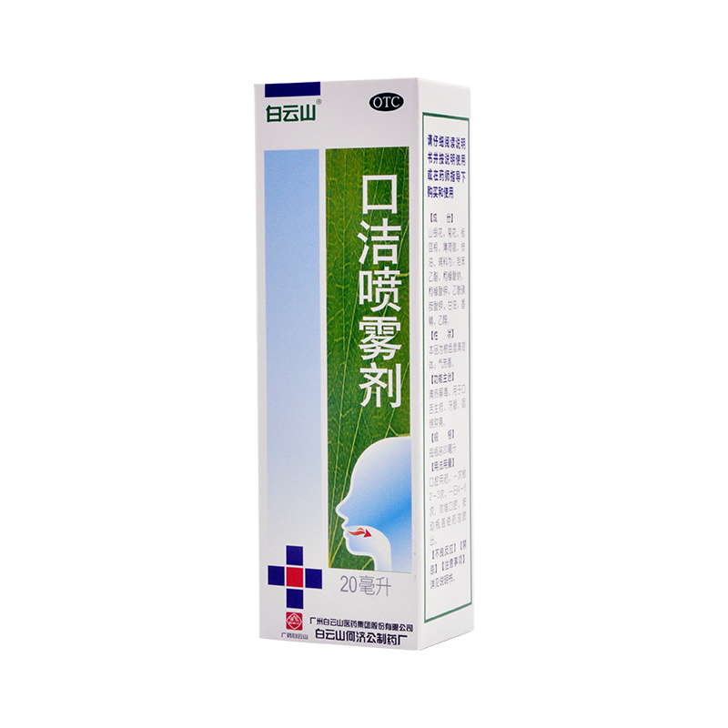 baiyunshankoujie spray 20ml*1 bottle/box clearing away heat and detoxifying oral health care th ulcers tongue ulcers