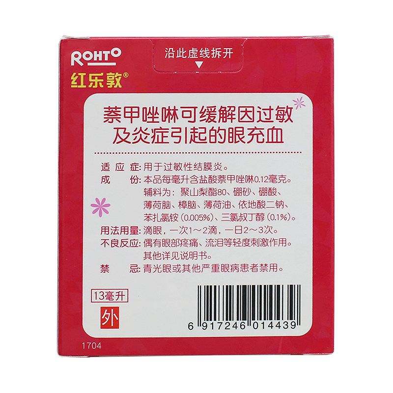 rohto hongletun nippon naphthoxazoline hydrochloride eye drops 13ml allergic inflammation trachoma inflammation
