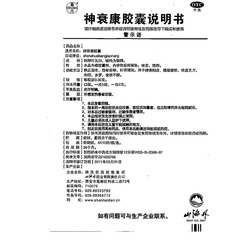 套餐优惠】秦丹神衰康胶囊40粒益智安神 补肾健脾 失眠多梦 药品