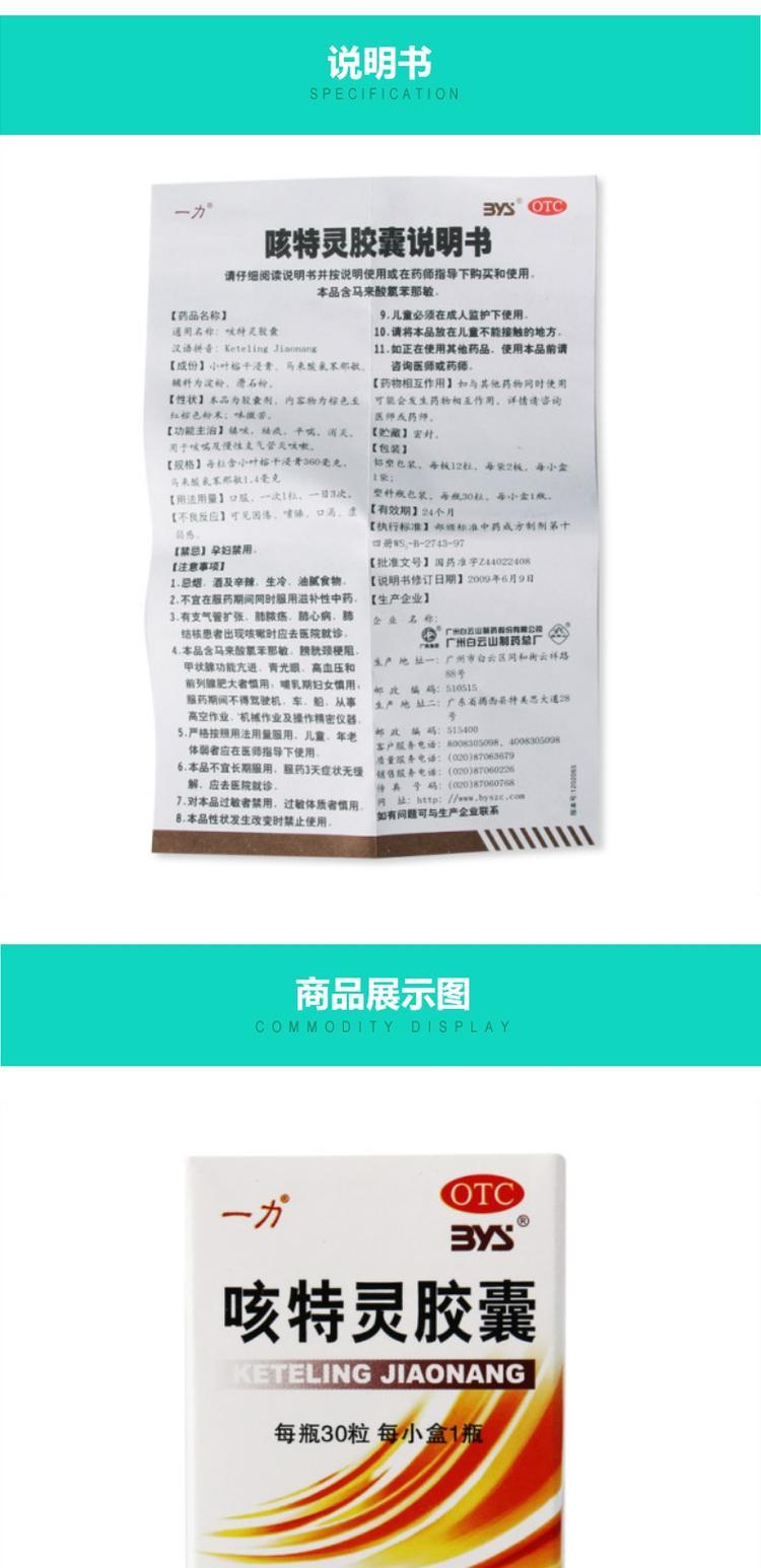 3盒优惠装】白云山咳特灵胶囊30粒慢性支气管炎 镇咳 祛痰 平喘_7折