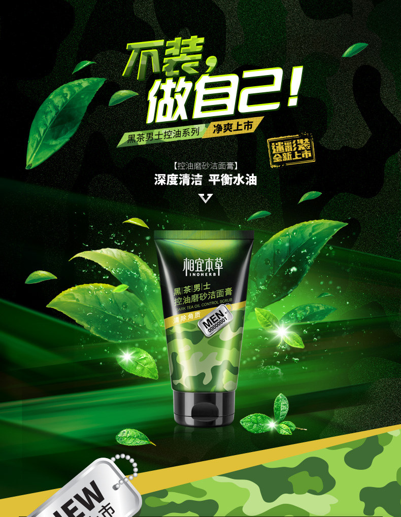 相宜本草黑茶磨砂洗面奶男士控油祛痘去黑头清洁洁面膏洁面乳补水