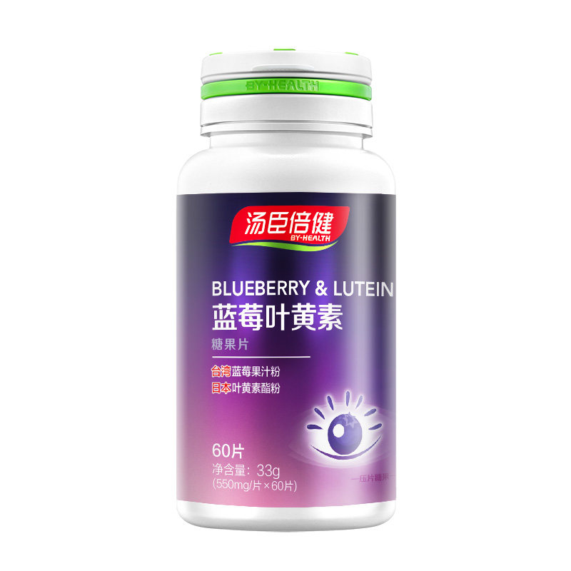 【2瓶】汤臣倍健叶黄素糖果片60片蓝莓叶黄素成人儿童青少年眼睛