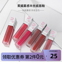 First love Jiroumei misty half velvet lip glaze matte matte lipstick lip mud niche brand lip gloss affordable student
