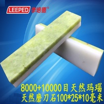 8000 Mesh 10000 Mesh Natural Grinding Knife Stone Fine Polishing High Hardness Natural Agate Oil Stone Grinding Stone