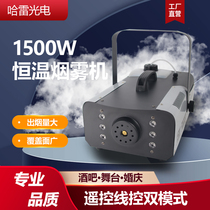LED constant temperature stage lighting smoke machine 1500W wedding bar smoke sprayer 900W remote control smoke sprayer