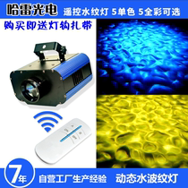 Remote control hotel mountain villa led water pattern lamp ocean light dynamic water ripple effect light performance wedding stage lighting