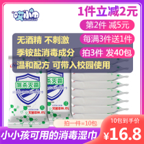 Children and students carry-on portable bag disinfection wipes Leave-in antibacterial sterilization wet wipes 10 pieces of non-75 alcohol