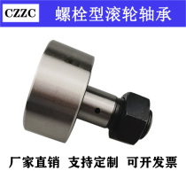 Bolt-type roller roller needle bearing CF24-1R CF30R CF30-1R CF30-2R