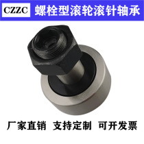 Bolt type roller needle roller bearing CF30VUU-A CF30-1VUU-A CF30-2VUU-A Doze manufacturers
