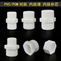 POM pairs silk blocked plastic PVC double head external wire in direct butt 4 with 6 water pipes 20 joints 25