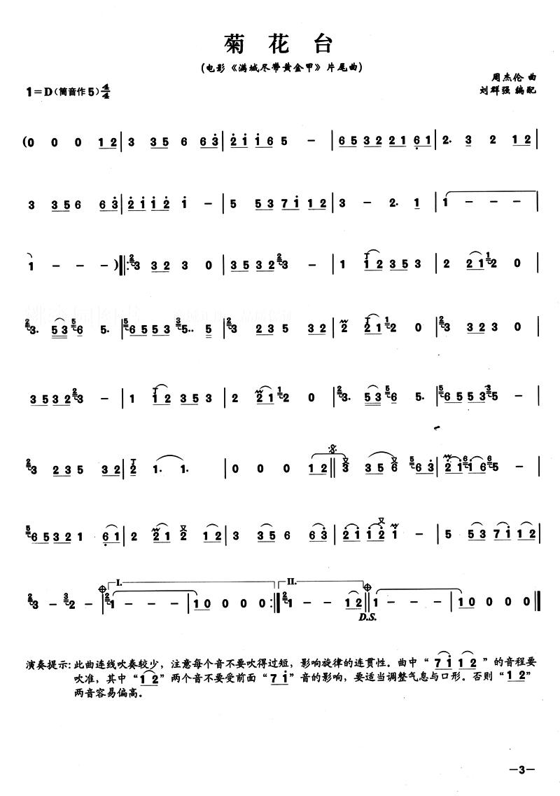 流行弹奏乐曲谱横笛流行经典曲谱 笛子入门 笛子教材书籍 现代出版社