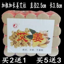 Add medicine and Jiang Aizhu ten years of Chen Jiabao extended Thunder fire moxibustion medicine moxa bar Palace cold gynecology household moxa moxibustion strips