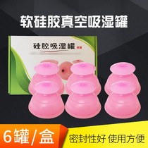 Zhu Haokang vacuum cupping household silicone moisture absorption tank 6 negative pressure silicone tanker cupping easy can