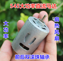 Double ball bearings DC12V-18V high speed big torque Dechang 545 motor portable hand electric drill motor
