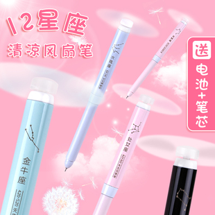 fan pen student twee constellation cute little fairy pen pen with fan cool net celebrity small multifunctional male mute creative portable gel pen mini pen fan ballpoint pen