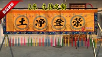 2 meters old banner horizontal color rode Pure Land pine crane banner Buddhist Taoist embroidery horizontal flag table