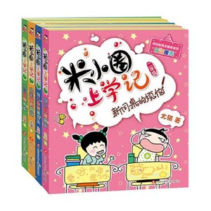 二年级米小圈上学记全套4册第二辑正版包邮小学生课外阅读书籍儿童文学故事书注音版一二三年级课外书必读童书7-10岁童话2年级读物