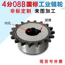 Processing 4-point sprocket chain gear single-row double-row 08b table wheel boss 10-60 tooth chain roller standard parts