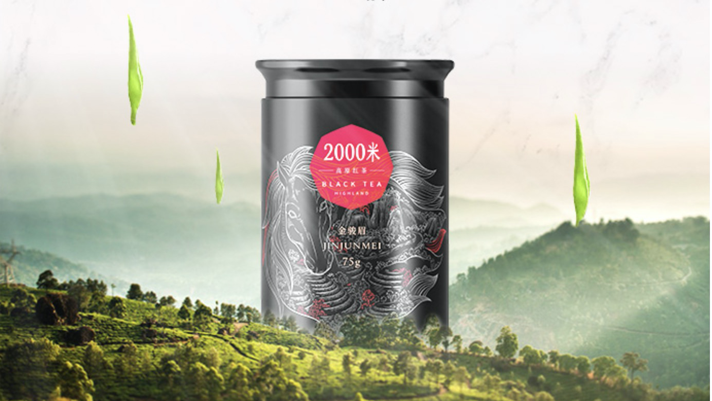 2000米红茶·金骏眉评测