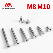 Olympic exhibition standard 304 stainless steel countersunk head machine screw GB819 Cross flat head machine tooth screw M8 M10