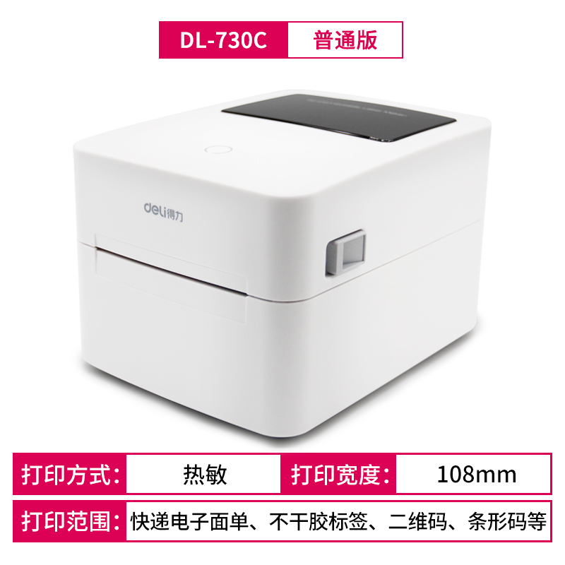 deli electronic surface single printer adhesive two-dimensional code note paper taobao rookie order thermal printer single machine bluetooth label barcode printer express single printer