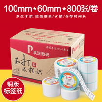 Linked Copper Plate Sticker Label Blank Sticker Barcode Print Price Marking Paper 100 * 60 * 800 Sheets