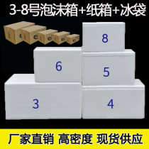 Post foam box plus matching carton ice bag No. 34568 sample food grade shockproof heat preservation cold box