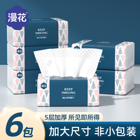 漫花新款抽纸360张*6包！