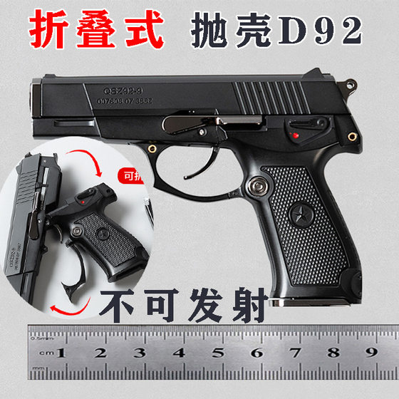 1:2.05 Teaching aids folding 92 type pistol model full metal shell toy hand grab can be removed and cannot be fired
1:2.05 Teaching aids folding 92 type pistol model full metal shell toy hand grab can be removed and cannot be fired