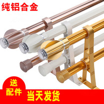 Thickened aluminum alloy Roman Rod curtain rod curtain stand stick single rod double Rod White Rose Gold bright gold