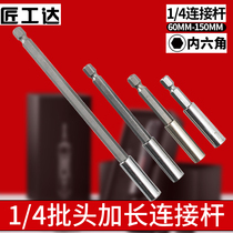 Bit head extension adapter Electric drill connector Extension rod 6 35mm magnetic hexagon socket 1 4 sleeve connecting rod