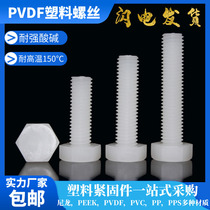 Explosion-proof pvdf corrosion-resistant plastic screw screw M6-M20 hexagon PVDF strong acid and alkali resistant bolt