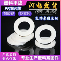 PP gasket Insulation plastic gasket Plastic gasket Plastic flat pad Anti-corrosion acid and alkali M3M4M5~M20