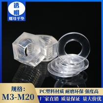 Plastic hex nut PC transparent M3-20 Nut washer Plastic nut nut Acrylic nut Flat pad