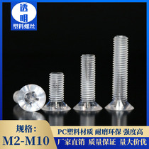 Acrylic flat head screw M2-M10 Transparent plastic countersunk head screw Plastic cross countersunk head screw