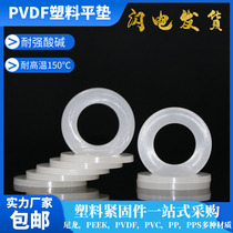 Strong acid and alkali corrosion resistant plastic gasket PVDF flat pad plastic gasket M4M5M6M8M10M12M14M16