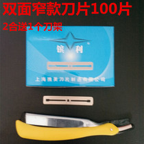 Ctrip Meiji 77 Double-sided blade Old-fashioned Knife-changing Double-sided Blade Brow Shave Little 77 Blade