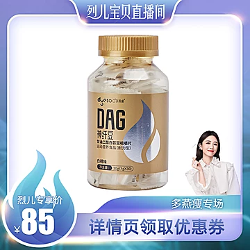 多燕瘦DAG白芸豆咀嚼片30粒*3瓶[212元优惠券]-寻折猪