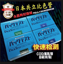 Japan common water quality rapid test box WAK-COD colorimetric tube ammonia nitrogen total phosphorus total nitrogen nickel copper zinc