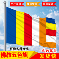 (Threesome) 1 hao 2 hao 3 4 hao 5 hao full size Buddhism colored flag Buddhist supplies Temple Temple shan yuan fo tang flagging hand flag making spot customized