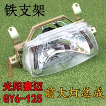 Scooter Guangyang GY6-125 headlight assembly Womens motorcycle headlamp with bulb iron bracket