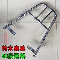 Mens motorcycle accessories Saichi SC125 iron rear tailstock mens straddle bike GSX125 rear shelf tail