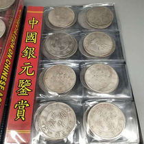 Yuan Datou silver dollar Ocean appreciation 80 learning sample silver coins Modern coin collection book Gift collection