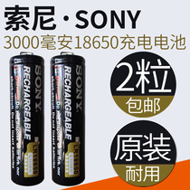 Sony sony2 grain 18650 pointed original charging lithium battery 3 7V3000 mAh bright light flashlight fan