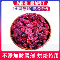 Dried Cranberries 500g Special Manyue plum berry snowflake crisp for baking Raw materials additive-free pregnant women snacks