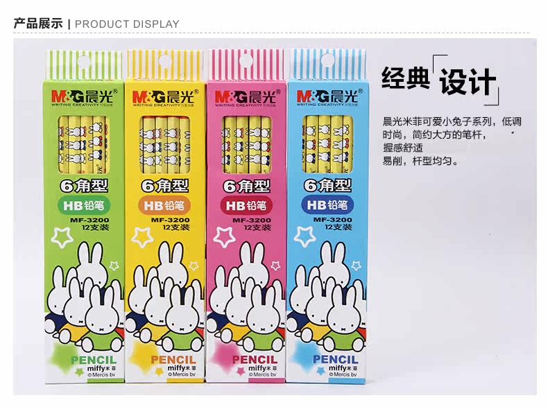 晨光 铅笔 米菲系列 hb六角形木杆铅笔 创意可爱书写铅笔 mf3200_7折